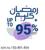 Ramadan Super Sale Get Up to 95% Off on Dotted Background Banner. Стоковая иллюстрация, агентство Ingram Publishing / Фотобанк Лори