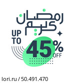 Ramadan Super Sale Get Up to 45% Off on Dotted Background Banner. Стоковая иллюстрация, агентство Ingram Publishing / Фотобанк Лори