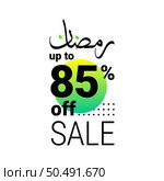 Ramadan Super Sale Get Up to 85% Off on Green Dotted Background Banner. Стоковая иллюстрация, агентство Ingram Publishing / Фотобанк Лори