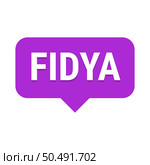 Fidya Purple Vector Callout Banner with Information on Donations and Seclusion During Ramadan. Стоковая иллюстрация, агентство Ingram Publishing / Фотобанк Лори
