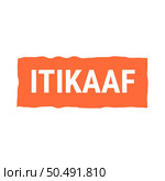 Itikaaf Orange Vector Callout Banner with Information on Donations and Seclusion During Ramadan. Стоковая иллюстрация, агентство Ingram Publishing / Фотобанк Лори