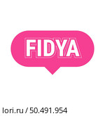 Fidya Pink Vector Callout Banner with Information on Donations and Seclusion During Ramadan. Стоковая иллюстрация, агентство Ingram Publishing / Фотобанк Лори