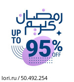 Ramadan Super Sale Get Up to 95% Off on Dotted Background Banner. Стоковая иллюстрация, агентство Ingram Publishing / Фотобанк Лори