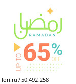Biggest Ramadan Sale Ever Up to 65% Off Arabic Calligraphy on Green Banner. Стоковая иллюстрация, агентство Ingram Publishing / Фотобанк Лори