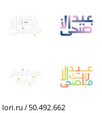 Traditional Arabic Calligraphy for Eid Kum Mubarak Celebration. Стоковая иллюстрация, агентство Ingram Publishing / Фотобанк Лори