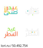 Vector Eid Mubarak Calligraphy Illustrations for Muslim Holidays. Стоковая иллюстрация, агентство Ingram Publishing / Фотобанк Лори