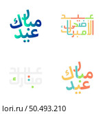 Traditional Arabic Calligraphy for Eid Kum Mubarak Celebration. Стоковая иллюстрация, агентство Ingram Publishing / Фотобанк Лори