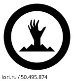 Scary human hand from ground silhouette dead man’s Halloween decorative element zombie concept spooky clawed paw sharp nails bony arm fingers man undead icon in circle round black color vector illustration image solid outline style simple. Scary human hand from ground silhouette dead man’s Halloween decorative element zombie concept spooky clawed paw sharp nails bony arm fingers man undead icon in circle round black color vector illustration image solid outline style. Стоковая иллюстрация, агентство Ingram Publishing / Фотобанк Лори