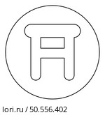 Stool tabouret with legs legged wooden icon in circle round black color vector illustration image outline contour line thin style simple. Stool tabouret with legs legged wooden icon in circle round black color vector illustration image outline contour line thin style. Стоковая иллюстрация, агентство Ingram Publishing / Фотобанк Лори