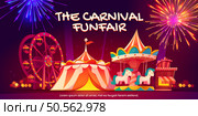 Circus show amusement park banners invitation carnival. Стоковая иллюстрация, агентство Ingram Publishing / Фотобанк Лори