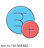 A modern and playful illustration of a blue circle with a stylized B inside. representing the Indian Rupee symbol. and a red circle with a white plus sign. Perfect for representing financial growth. investment. and positive economic trends. Стоковая иллюстрация, агентство Ingram Publishing / Фотобанк Лори