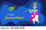 Colorful vector illustration of Lord Krishna playing flute for Janmashtami celebration. Great for Indian religious banners, posters, and cards. Стоковая иллюстрация, иллюстратор Inna Sleptsova / Фотобанк Лори