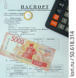 Паспорт готовности здания к эксплуатации в отопительном сезоне, калькулятор и российские деньги. Стоковое фото, фотограф Цибаев Алексей / Фотобанк Лори