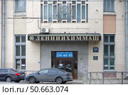 Проходная учреждения Петербургниихиммаш. Санкт-Петербург, ​улица Александра Невского, 9​ / Херсонская улица, 45 (2021 год). Редакционное фото, фотограф Алексей Иванов / Фотобанк Лори