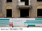 Плакат Фонда реновации на выселенном старом доме. Москва (2022 год). Редакционное фото, фотограф Елена Орлова / Фотобанк Лори