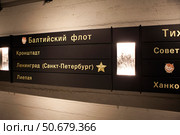 Балтийский флот. Фрагмент экспозиции дизель-электрических подводных лодок Черноморского флота СССР и Российской Федерации и места их дислокации. Балаклавский подземный музейный комплекс на бывшей подземной базе подводных лодок. Балаклава. Севастополь. Крым. Редакционное фото, фотограф Сергей Афанасьев / Фотобанк Лори
