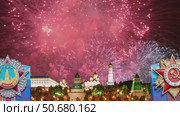 Moscow Kremlin (with orders of victory) and fireworks in honor of Victory Day celebration (WWII), Russia. 4K, time lapse, with zoom. Стоковое видео, видеограф Владимир Журавлев / Фотобанк Лори