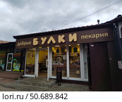 Фасад пекарни 'Добрые булки' (2024 год). Редакционное фото, фотограф Ирина Терентьева / Фотобанк Лори