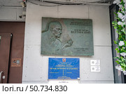 Мемориальная доска на доме, где жил А.Н. Вертинский. Москва, Тверская улица, дом 12. Редакционное фото, фотограф Владимир Макеев / Фотобанк Лори