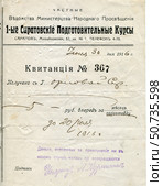 Квитанция за оплату подготовительных курсов, Саратов, 1916 год. Стоковое фото, фотограф Retro / Фотобанк Лори