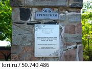 Информационная табличка на входе в здание центральной городской библиотеки имени Чехова. Таганрог, Ростовская область. Редакционное фото, фотограф Анна Карасева / Фотобанк Лори