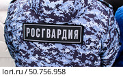 Нашивка на спине "Росгвардия" Стоковое фото, фотограф Олег Безруков / Фотобанк Лори