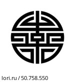Chinese shou symbol, or longevity symbol. Стоковая иллюстрация, иллюстратор Мария Паина / Фотобанк Лори