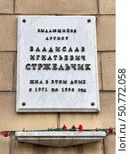 Мемориальная доска на доме, в котором жил артист В.И. Стржельчик. Санкт-Петербург, ул. Бассейная, 47. Редакционное фото, фотограф Ирина Борсученко / Фотобанк Лори