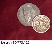 Серебряный рубль 1898 года и серебряные 50 копеек 1899 года с гербом Российской Империи в виде двуглавого орла, на лицевой стороне. На оборотной стороне изображен портрет Российского Императора - Николая II (2010 год). Редакционное фото, фотограф Мария Деркунская / Фотобанк Лори