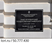 Вывеска "Санк-петербургский  государственный университет" на одном из зданий Воскресенского Смольного монастыря. (2024г.) Редакционное фото, фотограф Вера Смолянинова / Фотобанк Лори