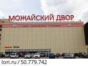 Novoivanovskoe, Russia - July 21. 2024. Mozhaysky Dvor - shopping center, everything for construction and repair. Редакционное фото, фотограф Володина Ольга / Фотобанк Лори
