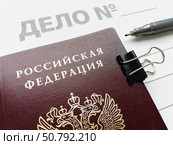 Папка "Дело", паспорт РФ на канцелярском зажиме и ручка. Стоковое фото, фотограф Ольга Дерябина / Фотобанк Лори