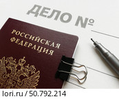 Папка "Дело", паспорт РФ на канцелярском зажиме и ручка. Стоковое фото, фотограф Ольга Дерябина / Фотобанк Лори