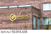 Здание Национального исследовательского технологического университета «МИСиС». Москва. Редакционное фото, фотограф E. O. / Фотобанк Лори