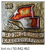 Рождение красной армии, 1918. Нагрудный значок выпущенный в СССР посвящённый теме - Гражданская война. Стоковое фото, фотограф Евгений Мухортов / Фотобанк Лори