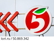 Russia, Kaluga - SEPTEMBER 29, 2020: The logo of the Russian retailer Pyaterochka on the roof. Редакционное фото, фотограф Емельянов Евгений Викторович / Фотобанк Лори