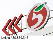 Russia, Kaluga - SEPTEMBER 29, 2020: The logo of the Russian retailer Pyaterochka on the roof. Редакционное фото, фотограф Емельянов Евгений Викторович / Фотобанк Лори