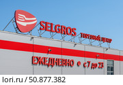 Наружная реклама гипермаркета Selgros. Город Одинцово, Московская область. Редакционное фото, фотограф Господин Никто / Фотобанк Лори