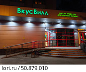 Фасад магазина ВкусВилл ночью, Москва. Редакционное фото, фотограф Мария Сергеева / Фотобанк Лори
