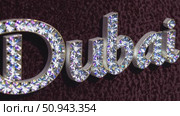 Crystal encrusted Dubai logotype gleaming against deep purple velvet, radiating metropolitan luxury and high end sophistication with dazzling iridescent details. Стоковое AI-видео, аниматор Данил Руденко / Фотобанк Лори