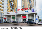 Торговый центр «На Беговой». Город Москва, Хорошёвское шоссе, 16, стр. 3. Россия. Редакционное фото, фотограф Господин Никто / Фотобанк Лори