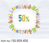 Школьные принадлежности, распродажа. Стоковая иллюстрация, иллюстратор Лара Богданова / Фотобанк Лори