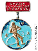 Слава покорителям космоса. Выход человека в космос. Космическая тема на значках СССР. Редакционное фото, фотограф Евгений Мухортов / Фотобанк Лори