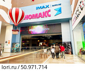 Кинотеатр "Киномакс IMAX" в торговом центре "Калина Мол" во Владивостоке. Редакционное фото, фотограф Овчинникова Ирина / Фотобанк Лори