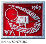 50 лет Советскому изобретательству,первый искусственный спутник земли. Космическая тема на значках СССР. Редакционное фото, фотограф Евгений Мухортов / Фотобанк Лори