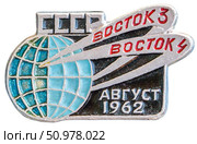 Восток 3 и Восток 4 - советские пилотируемые космические корабли. Космическая тема на значках СССР. Редакционное фото, фотограф Евгений Мухортов / Фотобанк Лори