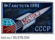 Восток 2- советские пилотируемые космические корабли. Космическая тема на значках СССР. Редакционное фото, фотограф Евгений Мухортов / Фотобанк Лори
