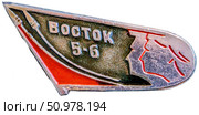 Восток 5 и Восток 6 - советские пилотируемые космические корабли. Космическая тема на значках СССР. Редакционное фото, фотограф Евгений Мухортов / Фотобанк Лори