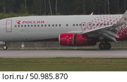 Aeroplane of Rossiya arriving, side view (2021 год). Редакционное видео, видеограф Игорь Жоров / Фотобанк Лори