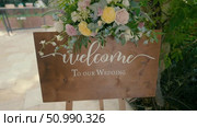 Welcome to our wedding. slow motion. Стоковое видео, видеограф Tatiana Malinsky / Фотобанк Лори